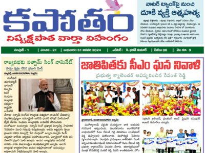 Kapotham E-Paper 31st Jan