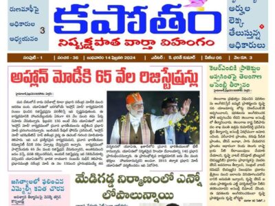 Kapotham 14 Feb E-Paper