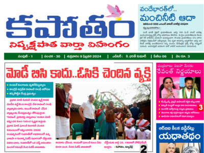 Kapotham E Paper 09022024