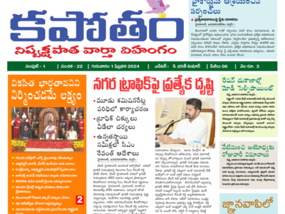 kapotham epaper