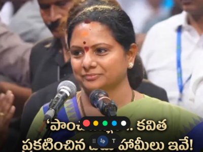 kavitha five promises